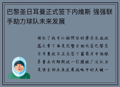 巴黎圣日耳曼正式签下内维斯 强强联手助力球队未来发展 巴黎圣日耳曼正式签下内维斯 强强联手助力球队未来发展