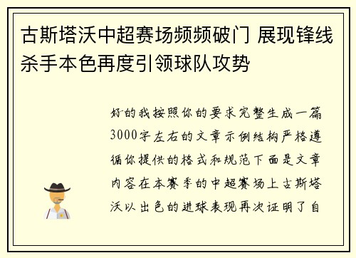 古斯塔沃中超赛场频频破门 展现锋线杀手本色再度引领球队攻势 古斯塔沃中超赛场频频破门 展现锋线杀手本色再度引领球队攻势