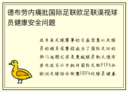 德布劳内痛批国际足联欧足联漠视球员健康安全问题