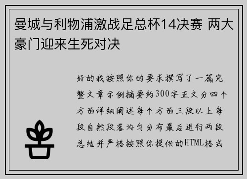 曼城与利物浦激战足总杯14决赛 两大豪门迎来生死对决 曼城与利物浦激战足总杯14决赛 两大豪门迎来生死对决