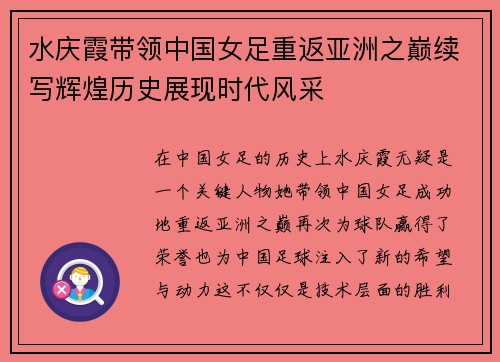 水庆霞带领中国女足重返亚洲之巅续写辉煌历史展现时代风采 水庆霞带领中国女足重返亚洲之巅续写辉煌历史展现时代风采